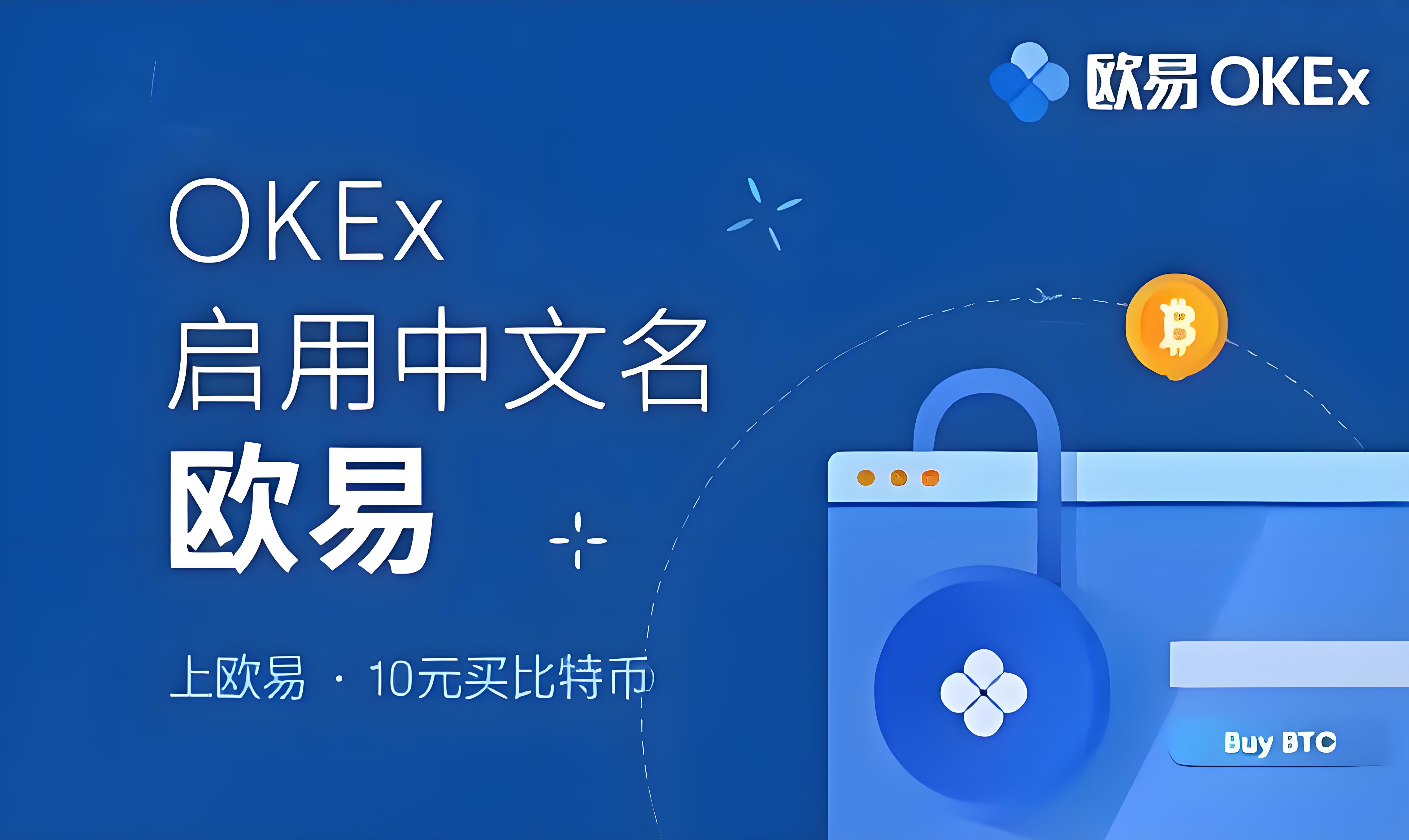 欧交易所app交易app下载